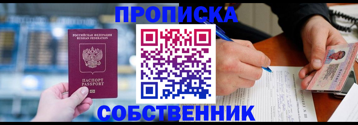 временная регистрация для всех в Оленегорске