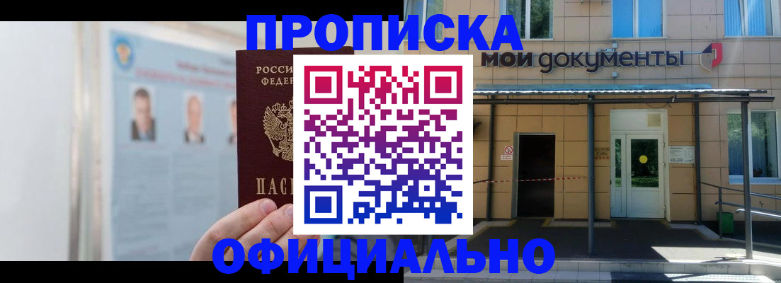 временная регистрация купить в Оленегорске